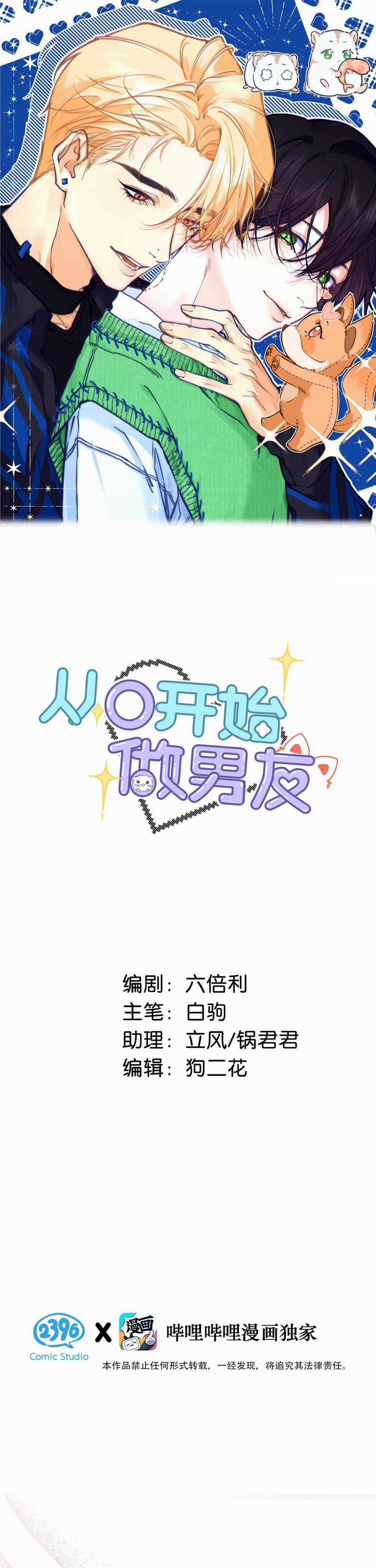 Trở Thành Bạn Trai Từ Con Số 0 7 trang 1