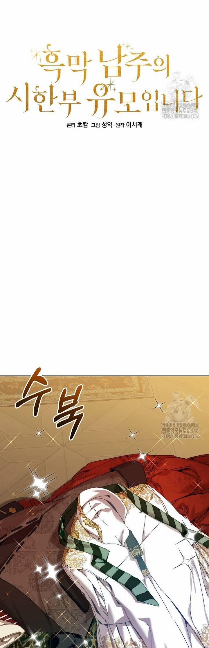 Trở Thành Bảo Mẫu Mắc Bệnh Nan Y Của Nam Chính Hắc Ám 41 trang 7