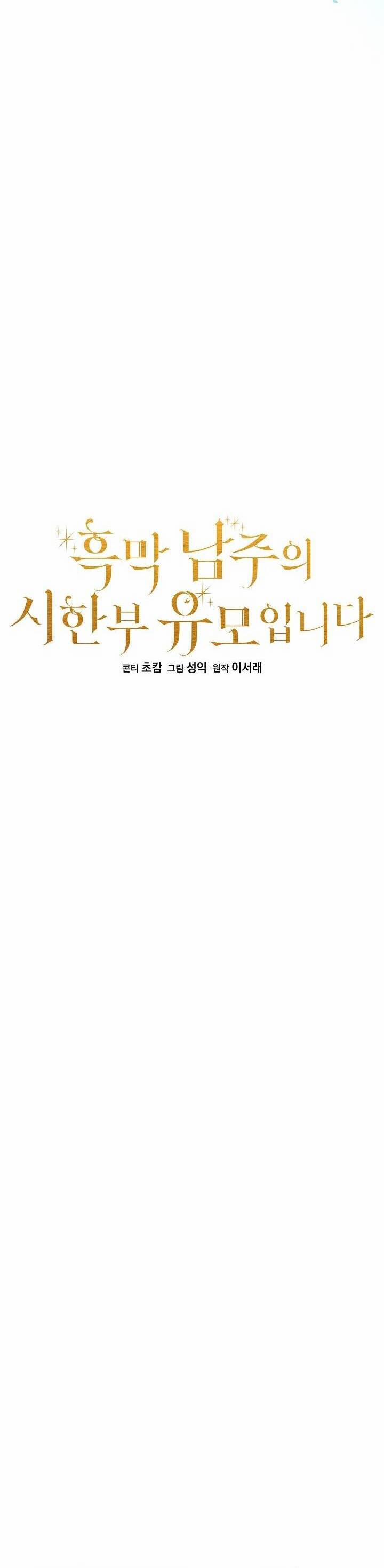 Trở Thành Bảo Mẫu Mắc Bệnh Nan Y Của Nam Chính Hắc Ám 42 trang 7