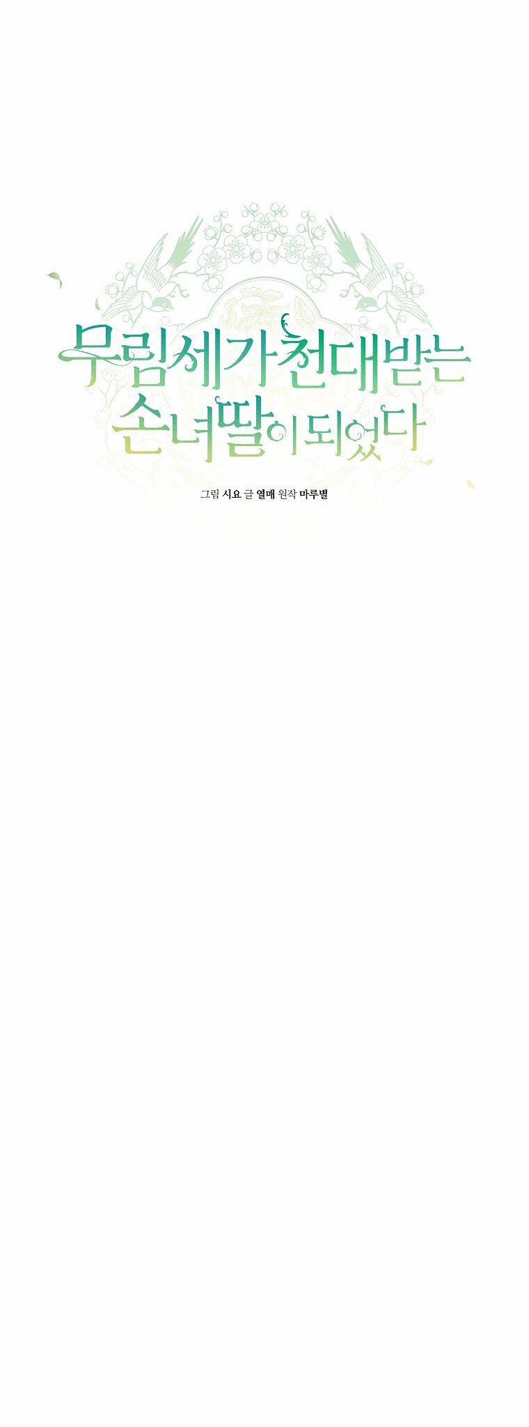 Trở Thành Cô Cháu Gái Bị Khinh Miệt Của Gia Tộc Võ Lâm 26 trang 9