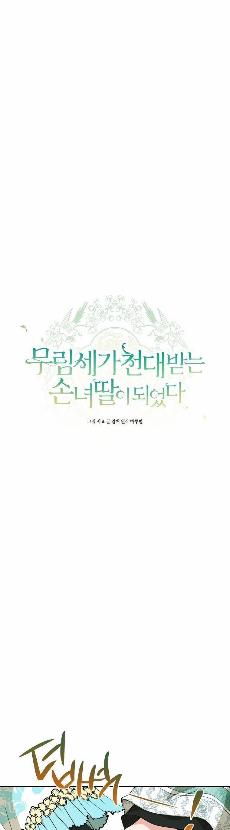 Trở Thành Cô Cháu Gái Bị Khinh Miệt Của Gia Tộc Võ Lâm 27 trang 26