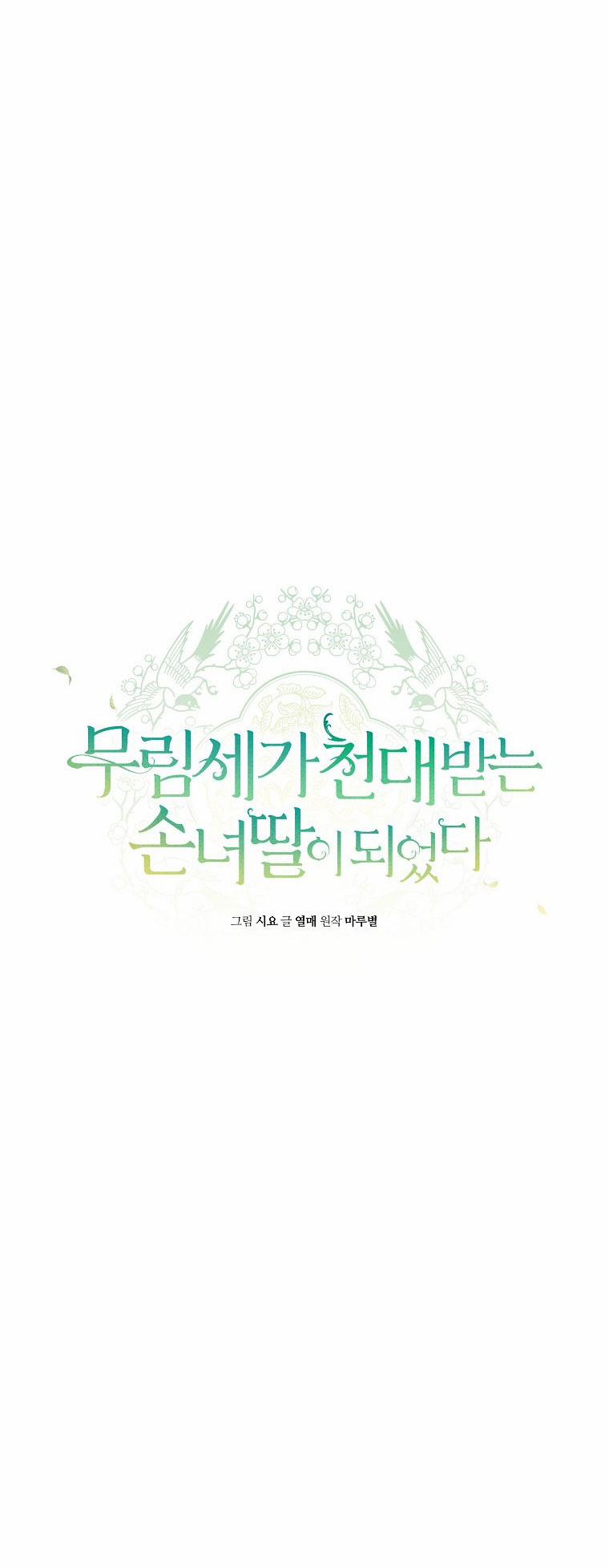 Trở Thành Cô Cháu Gái Bị Khinh Miệt Của Gia Tộc Võ Lâm 52.1 trang 35