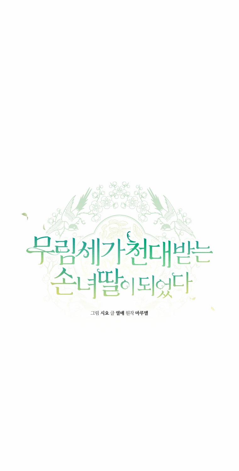 Trở Thành Cô Cháu Gái Bị Khinh Miệt Của Gia Tộc Võ Lâm 53.1 trang 29