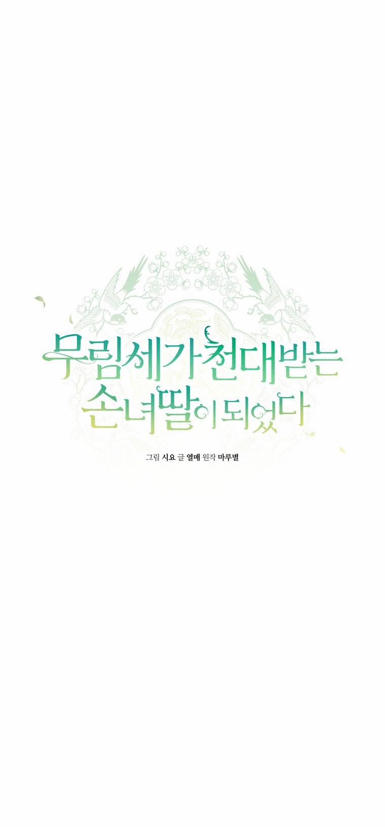 Trở Thành Cô Cháu Gái Bị Khinh Miệt Của Gia Tộc Võ Lâm 54.1 trang 7