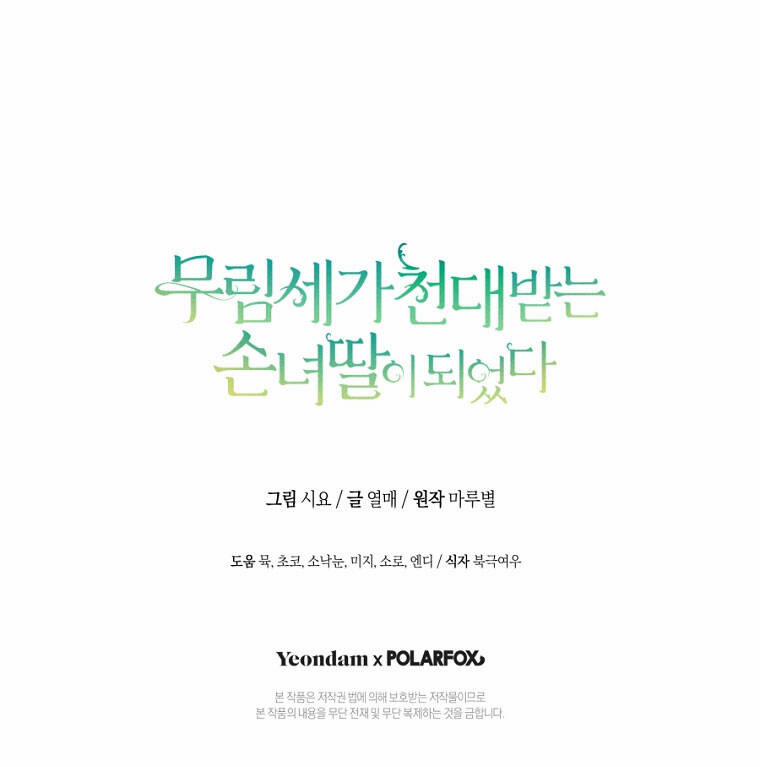 Trở Thành Cô Cháu Gái Bị Khinh Miệt Của Gia Tộc Võ Lâm 55.2 trang 34