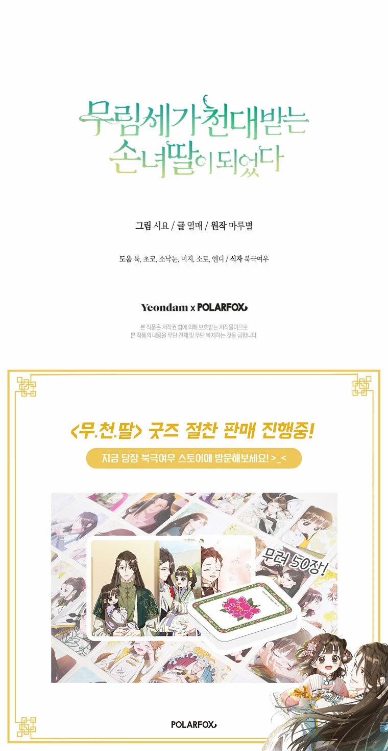 Trở Thành Cô Cháu Gái Bị Khinh Miệt Của Gia Tộc Võ Lâm 56.2 trang 25