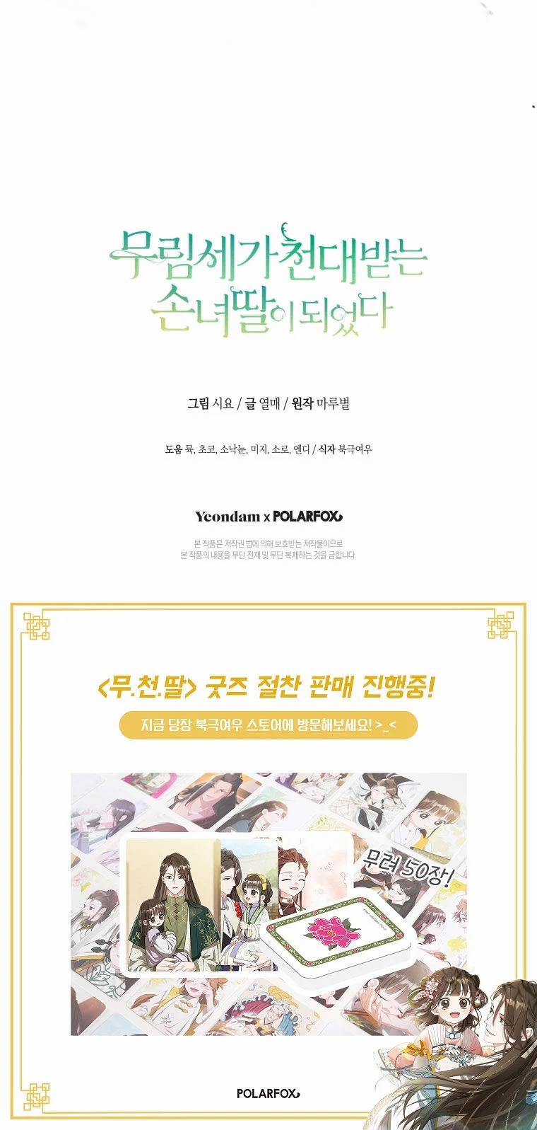 Trở Thành Cô Cháu Gái Bị Khinh Miệt Của Gia Tộc Võ Lâm 57.2 trang 33