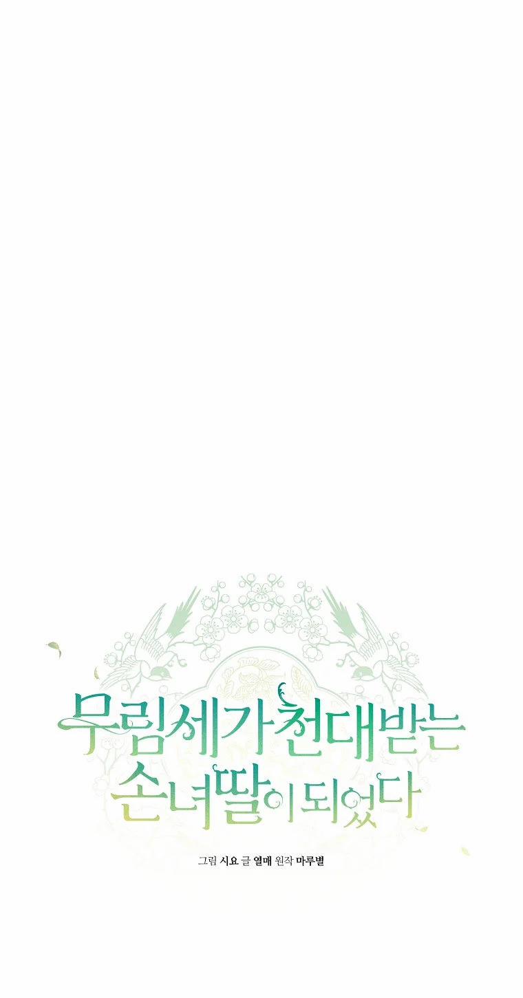 Trở Thành Cô Cháu Gái Bị Khinh Miệt Của Gia Tộc Võ Lâm 57.2 trang 6