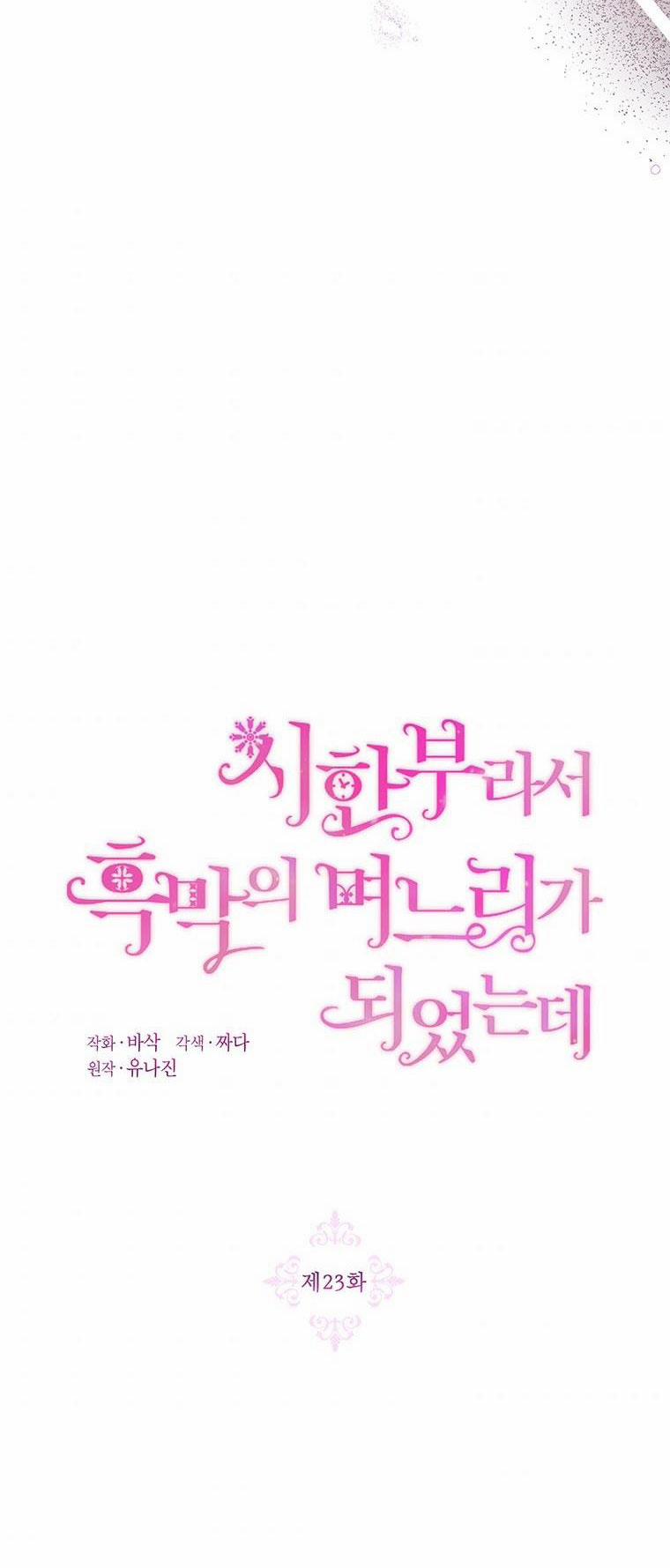 Trở Thành Con Dâu Của Kẻ Phản Diện Vì Thời Gian Có Hạn 23 trang 33