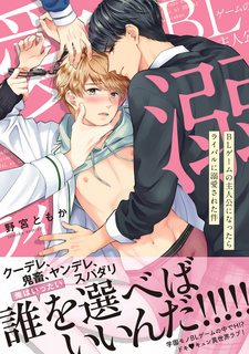 Đọc truyện tranh Trở Thành Em Trai Của Nam Chính Game BL