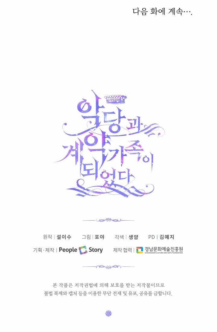 Trở Thành Gia Đình Của Kẻ Phản Diện 11 trang 70