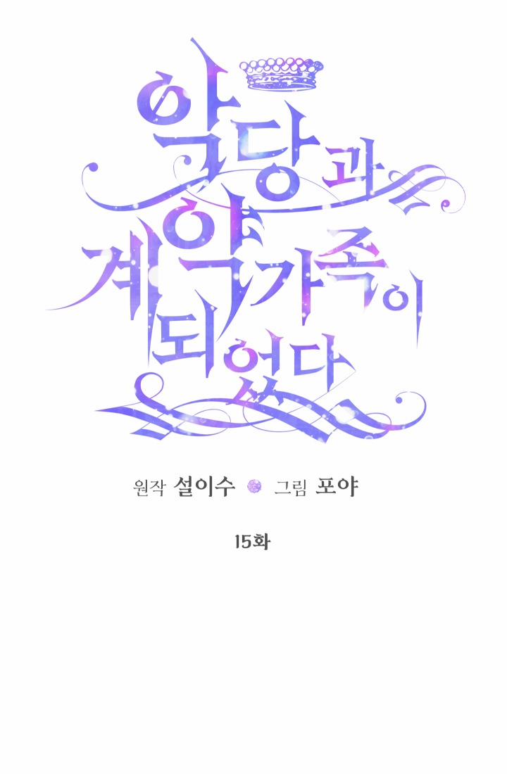 Trở Thành Gia Đình Của Kẻ Phản Diện 15 trang 10