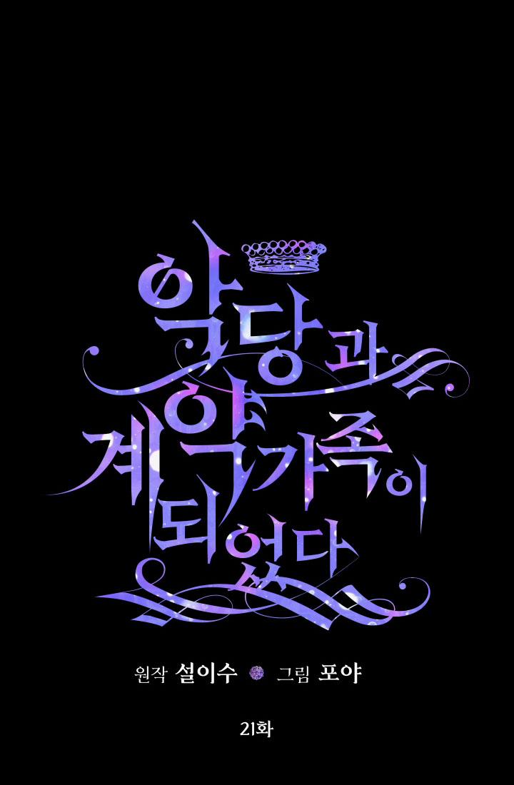 Trở Thành Gia Đình Của Kẻ Phản Diện 21 trang 9