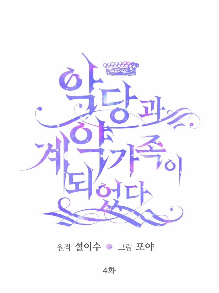 Trở Thành Gia Đình Của Kẻ Phản Diện 4 trang 2