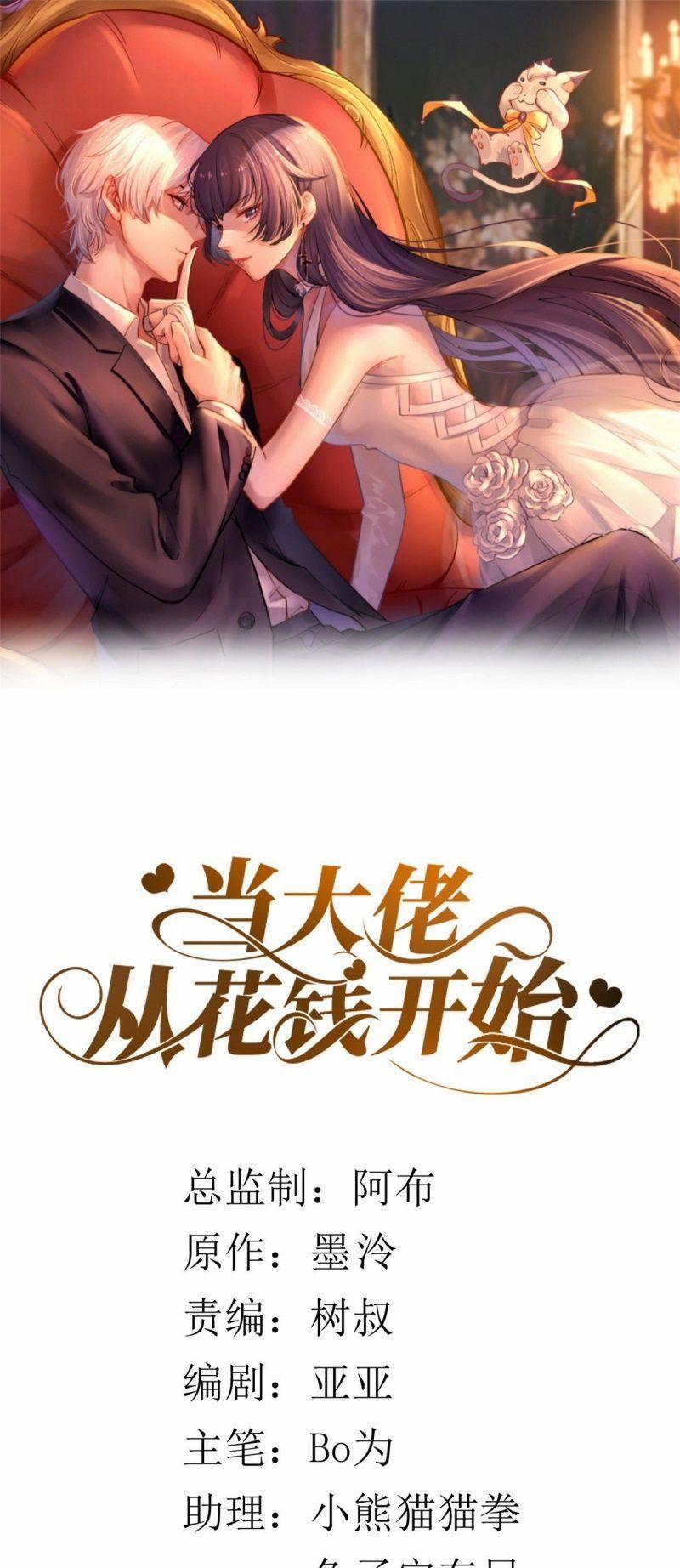 Trở Thành Lão Đại Từ Việc Tiêu Tiền 15 trang 0