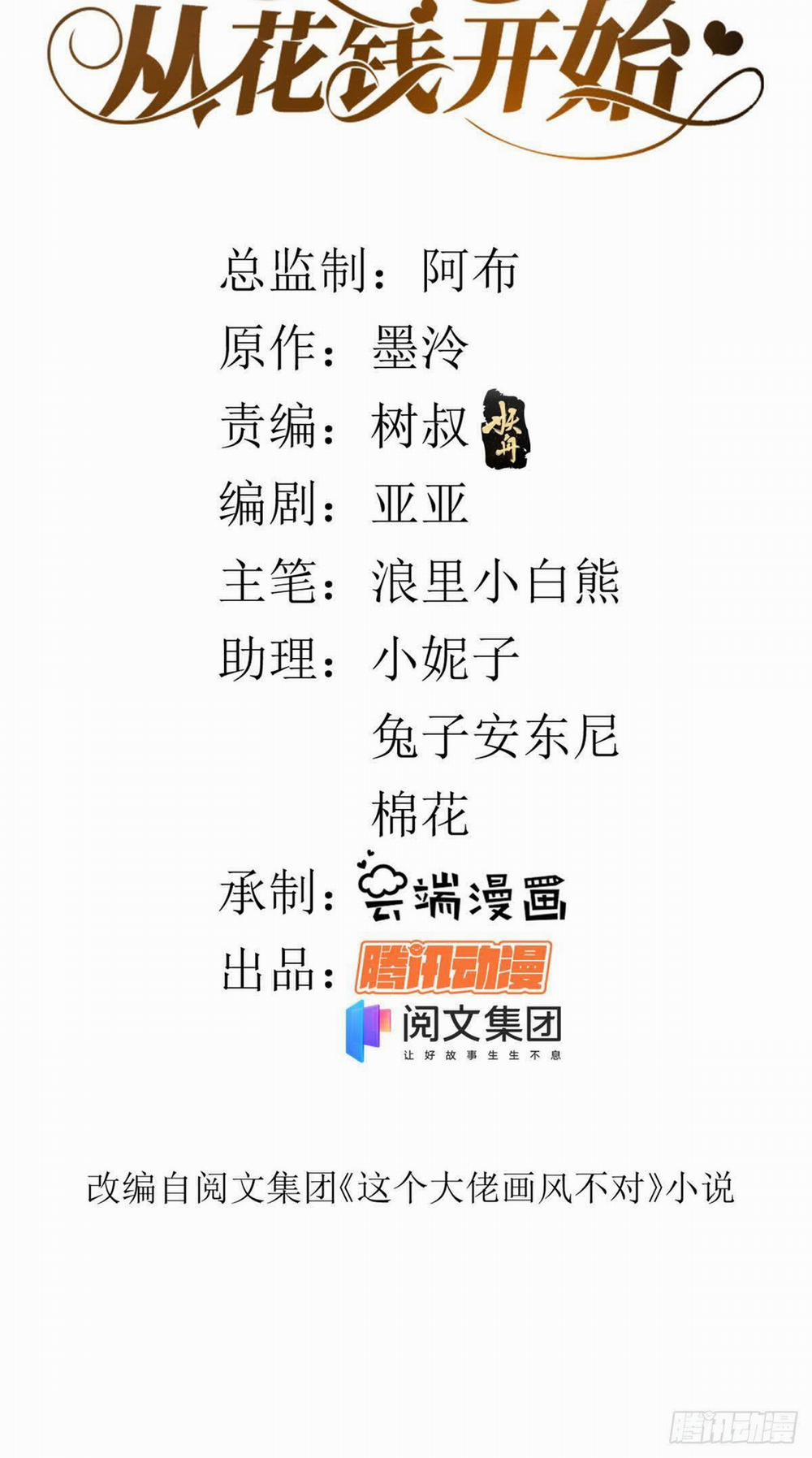 Trở Thành Lão Đại Từ Việc Tiêu Tiền 53 trang 1