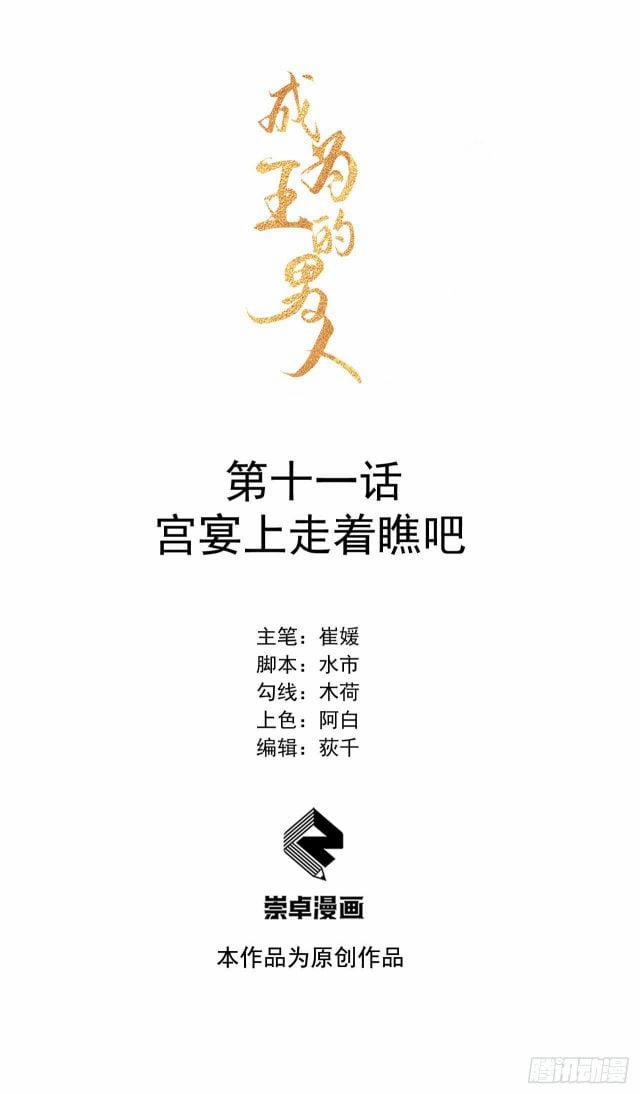 Trở Thành Nam Nhân Của Vương 11 trang 0