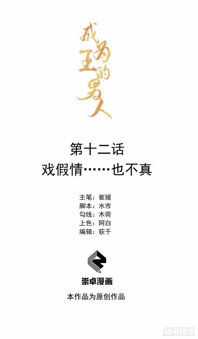 Trở Thành Nam Nhân Của Vương 12 trang 0