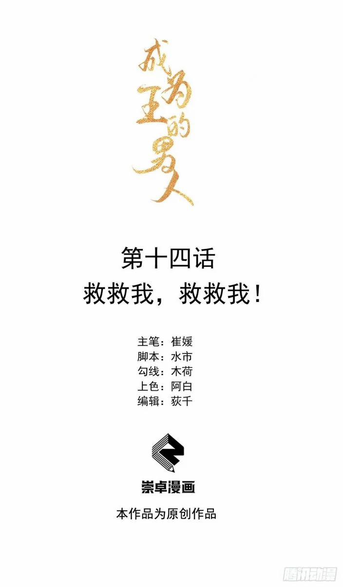 Trở Thành Nam Nhân Của Vương 14 trang 0