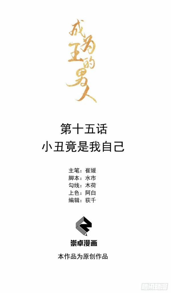 Trở Thành Nam Nhân Của Vương 15 trang 0