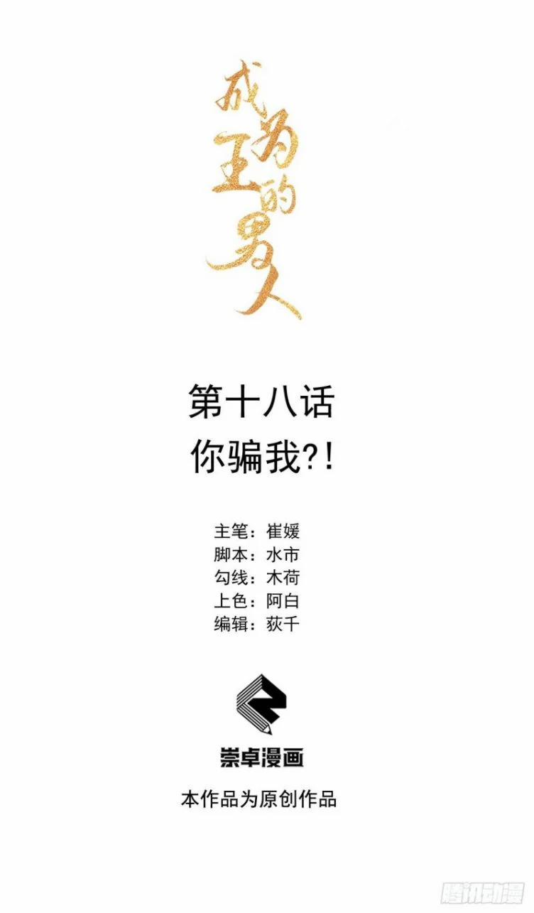 Trở Thành Nam Nhân Của Vương 18 trang 0