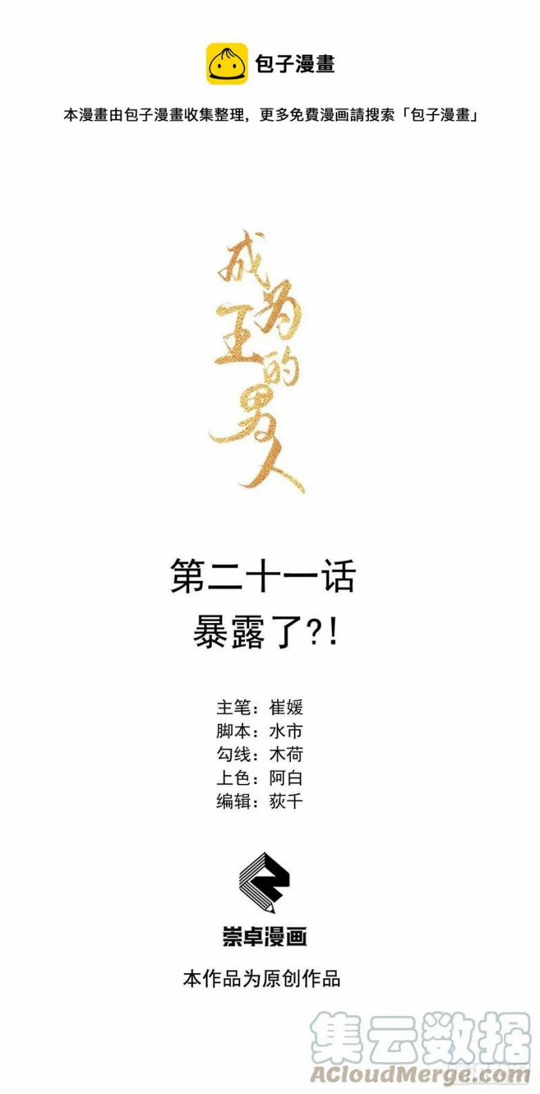 Trở Thành Nam Nhân Của Vương 21 trang 0