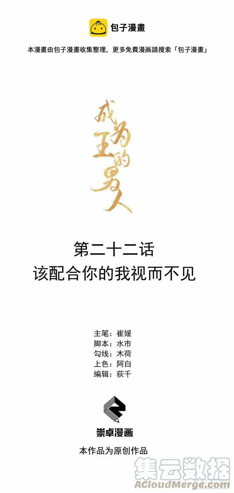 Trở Thành Nam Nhân Của Vương 22 trang 0