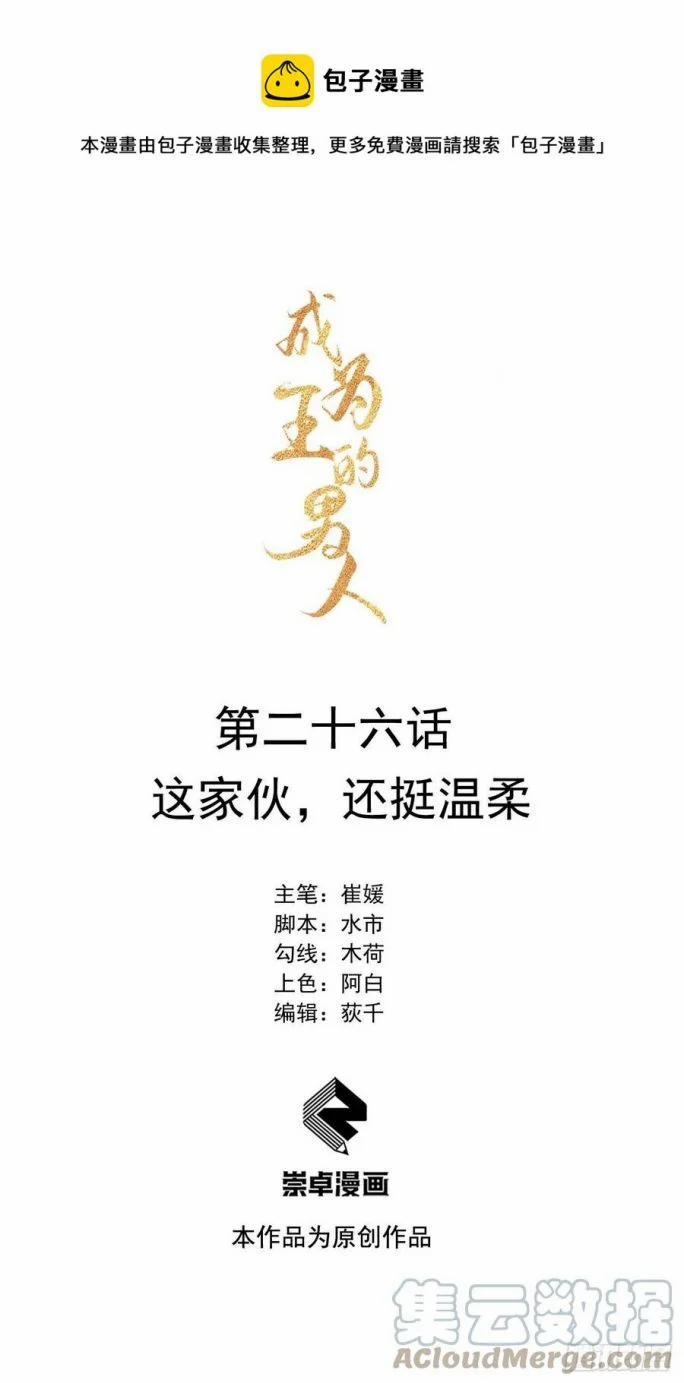 Trở Thành Nam Nhân Của Vương 26 trang 0