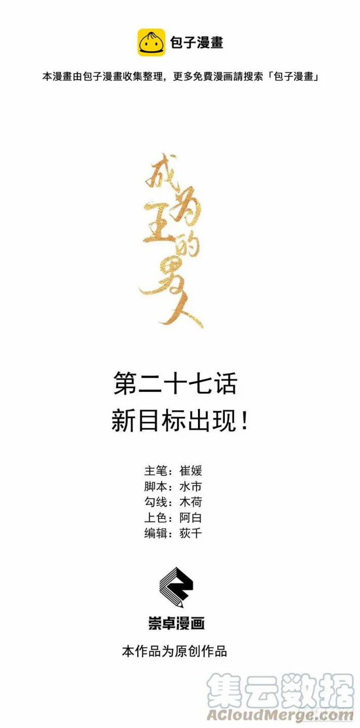 Trở Thành Nam Nhân Của Vương 27 trang 0