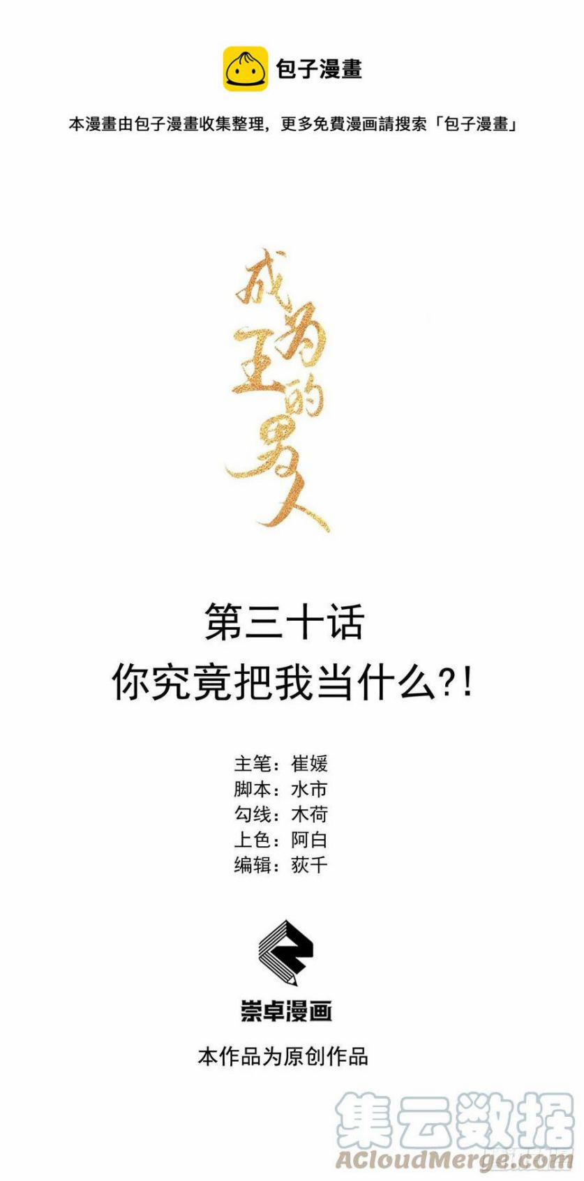 Trở Thành Nam Nhân Của Vương 30 trang 0