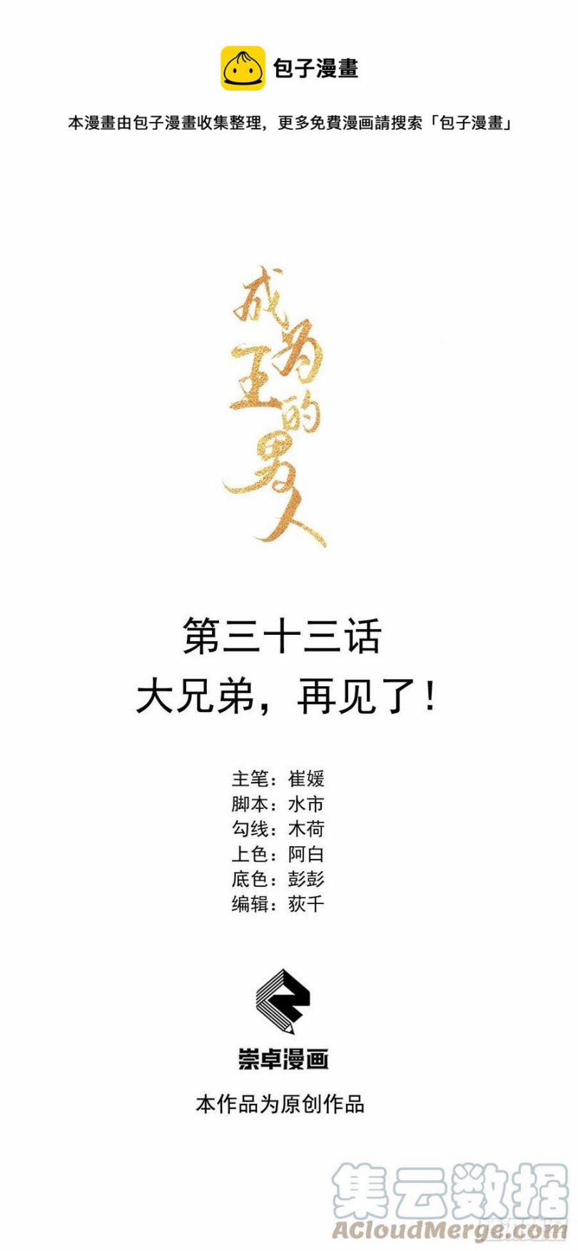 Trở Thành Nam Nhân Của Vương 33 trang 0