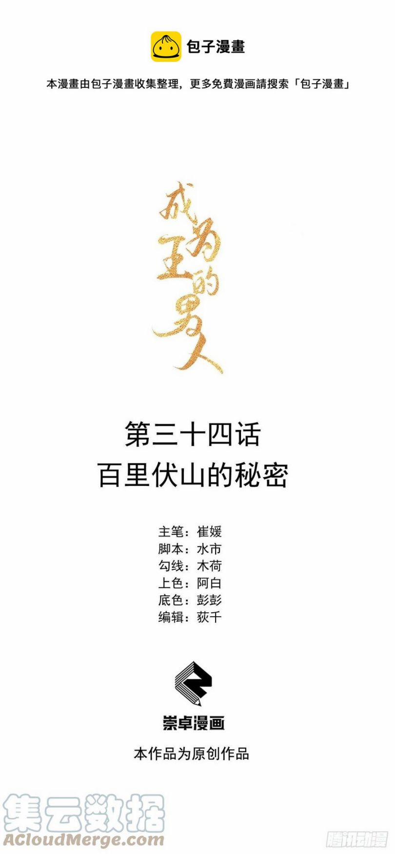 Trở Thành Nam Nhân Của Vương 34 trang 0