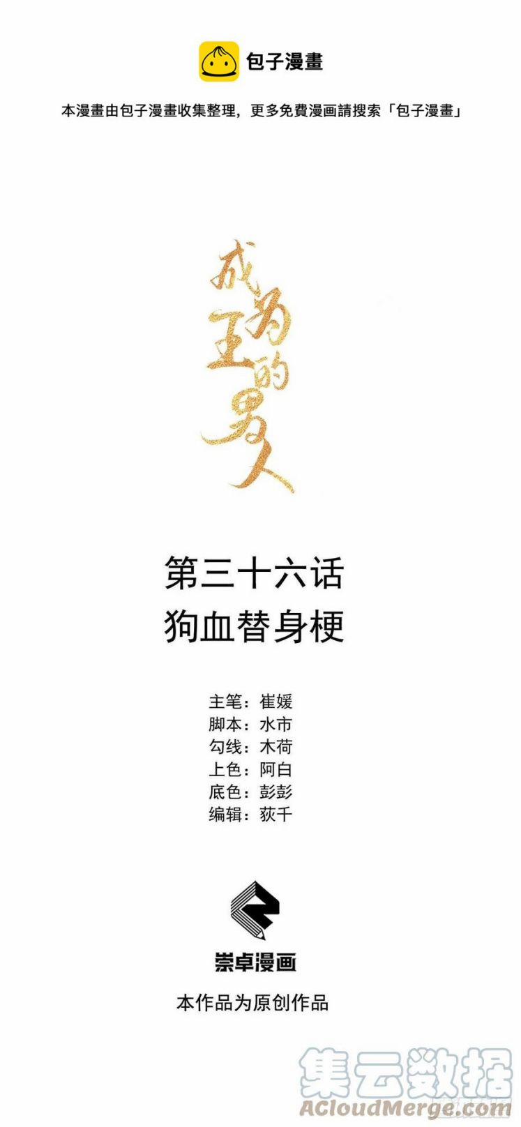 Trở Thành Nam Nhân Của Vương 36 trang 0