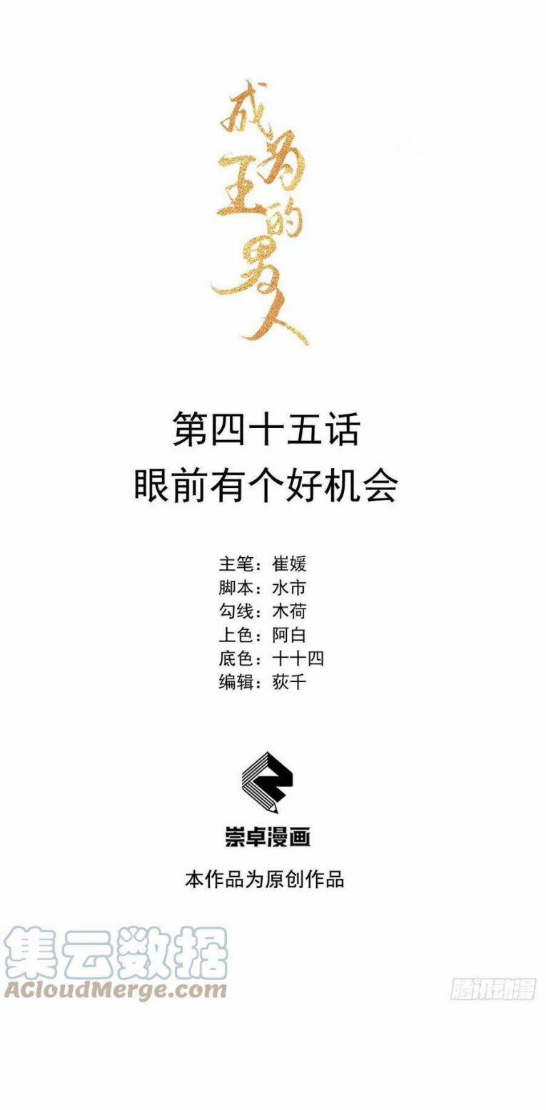 Trở Thành Nam Nhân Của Vương 45 trang 0