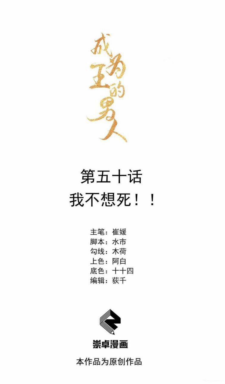 Trở Thành Nam Nhân Của Vương 50 trang 0