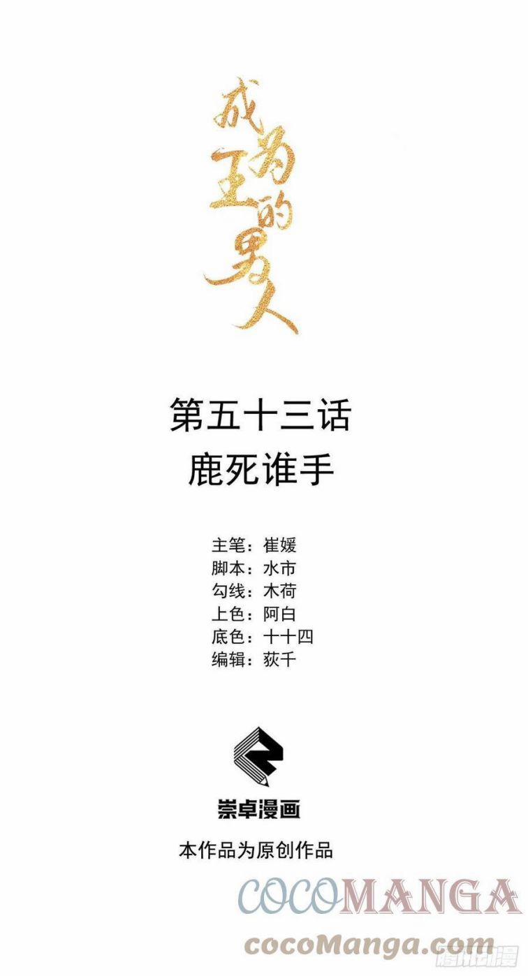 Trở Thành Nam Nhân Của Vương 53 trang 0