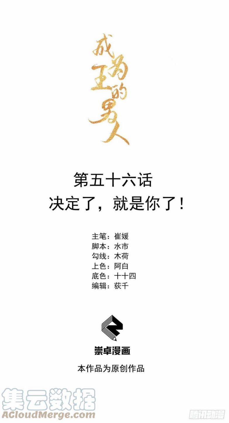 Trở Thành Nam Nhân Của Vương 56 trang 0