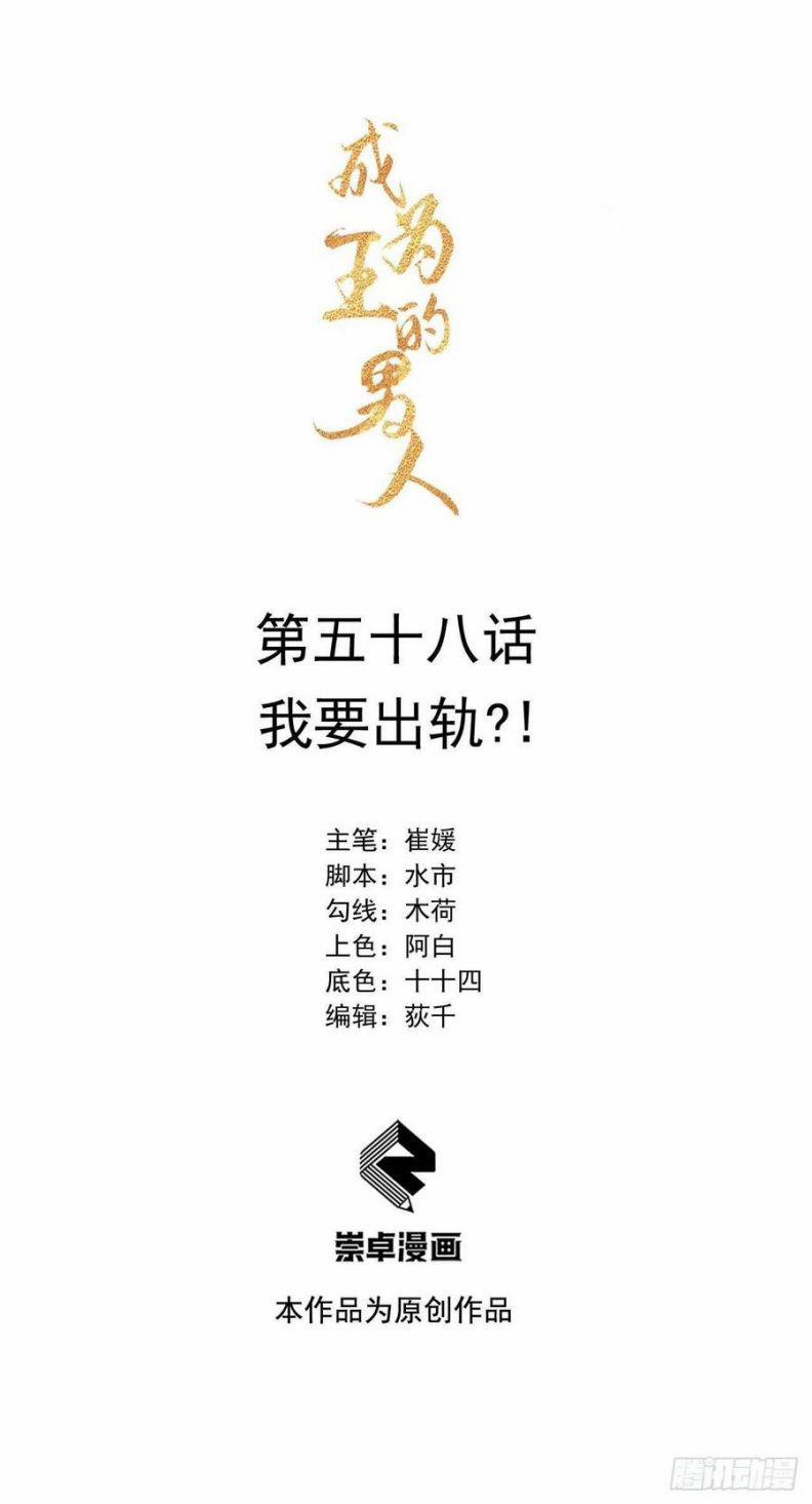 Trở Thành Nam Nhân Của Vương 58 trang 0