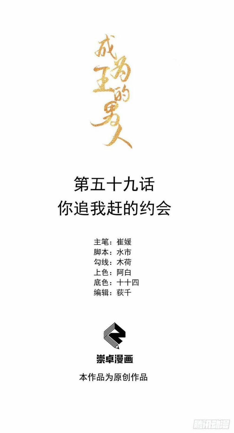 Trở Thành Nam Nhân Của Vương 59 trang 0