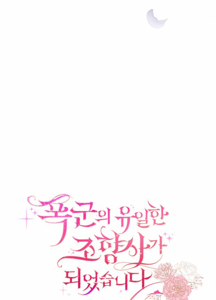 Trở Thành Người Điều Chế Nước Hoa Duy Nhất Của Hoàng Đế 1 trang 18