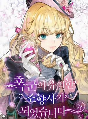 Đọc truyện tranh Trở Thành Người Điều Chế Nước Hoa Duy Nhất Của Hoàng Đế