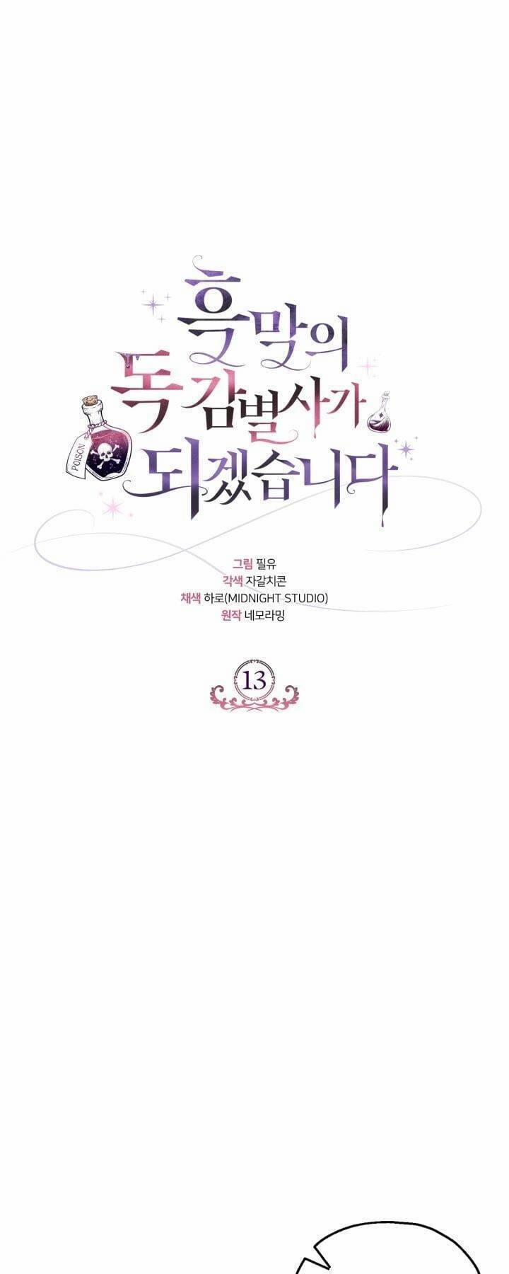 Trở Thành Người Giám Định Chất Độc Cho Thế Lực Hắc Ám 13 trang 1