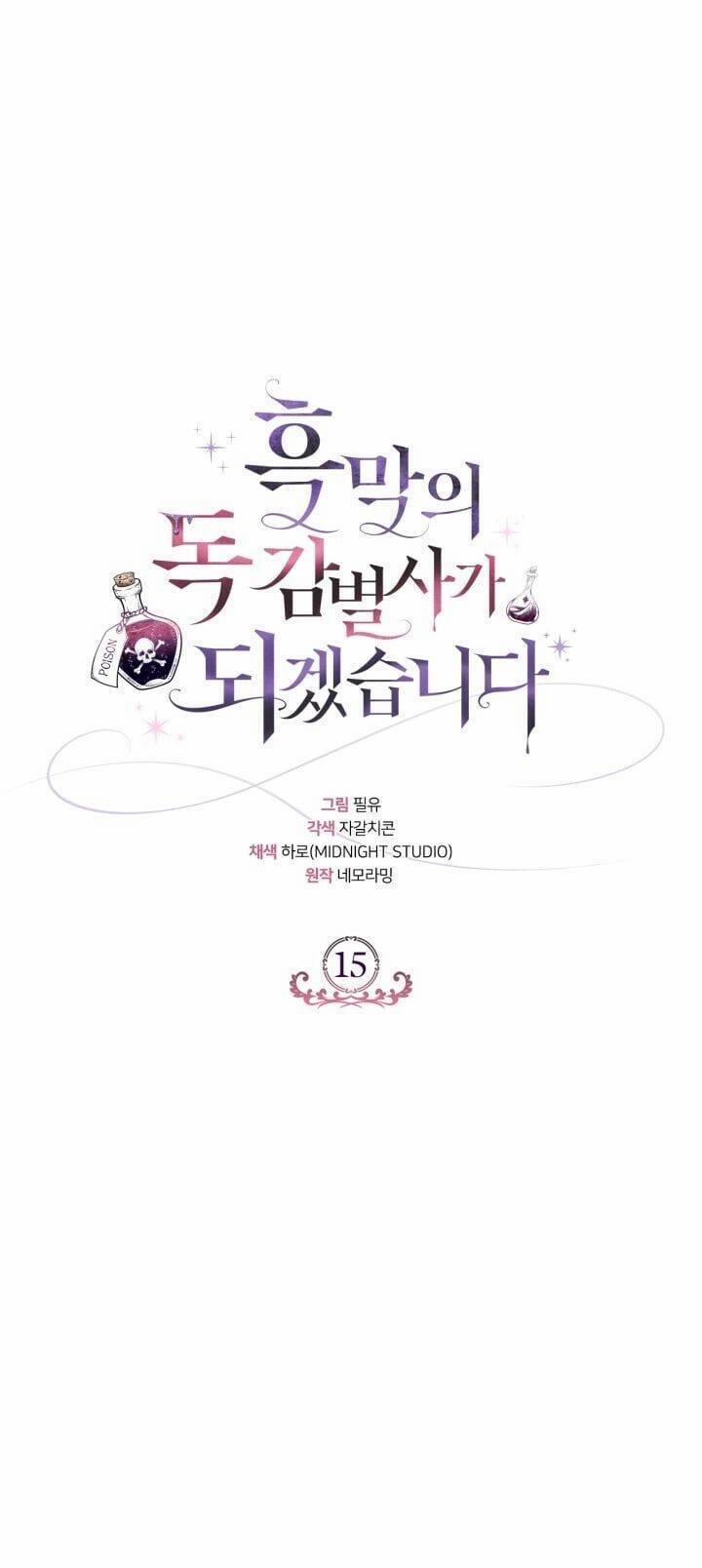 Trở Thành Người Giám Định Chất Độc Cho Thế Lực Hắc Ám 15 trang 3