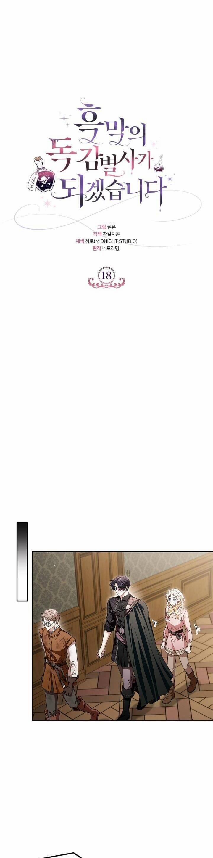 Trở Thành Người Giám Định Chất Độc Cho Thế Lực Hắc Ám 18 trang 11