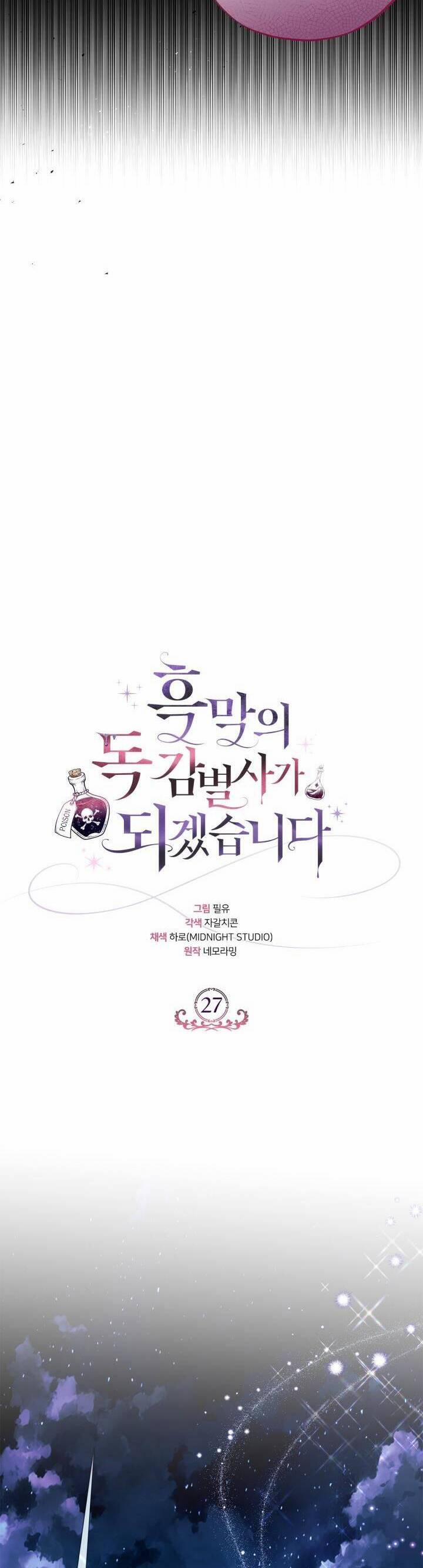 Trở Thành Người Giám Định Chất Độc Cho Thế Lực Hắc Ám 27 trang 12