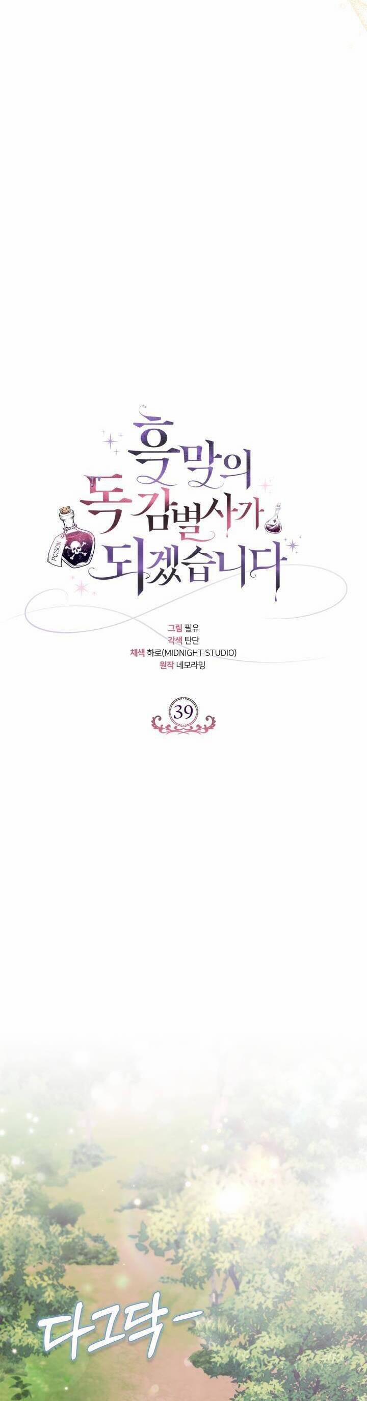 Trở Thành Người Giám Định Chất Độc Cho Thế Lực Hắc Ám 39 trang 34