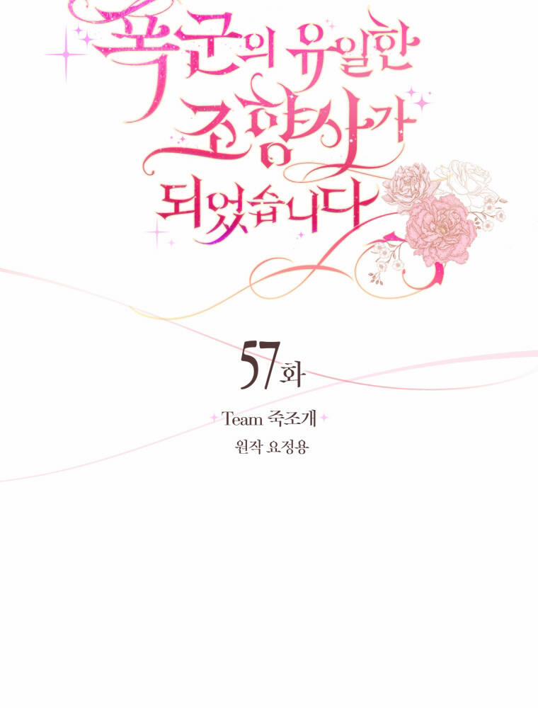 Trở Thành Người Pha Chế Nước Hoa Độc Nhất Của Bạo Chúa 57 trang 23