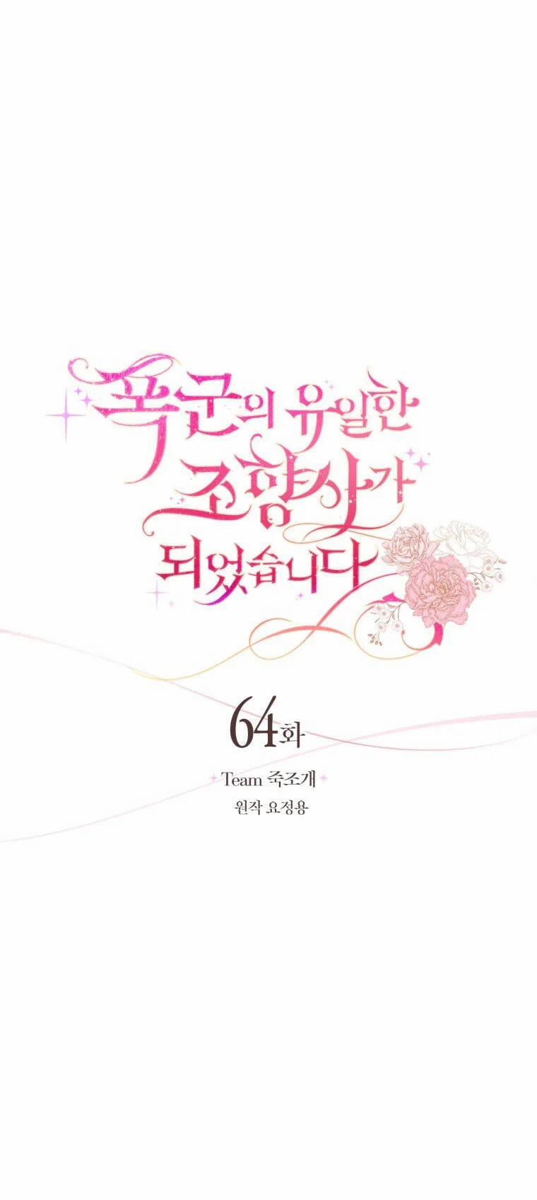 Trở Thành Người Pha Chế Nước Hoa Độc Nhất Của Bạo Chúa 64 trang 17