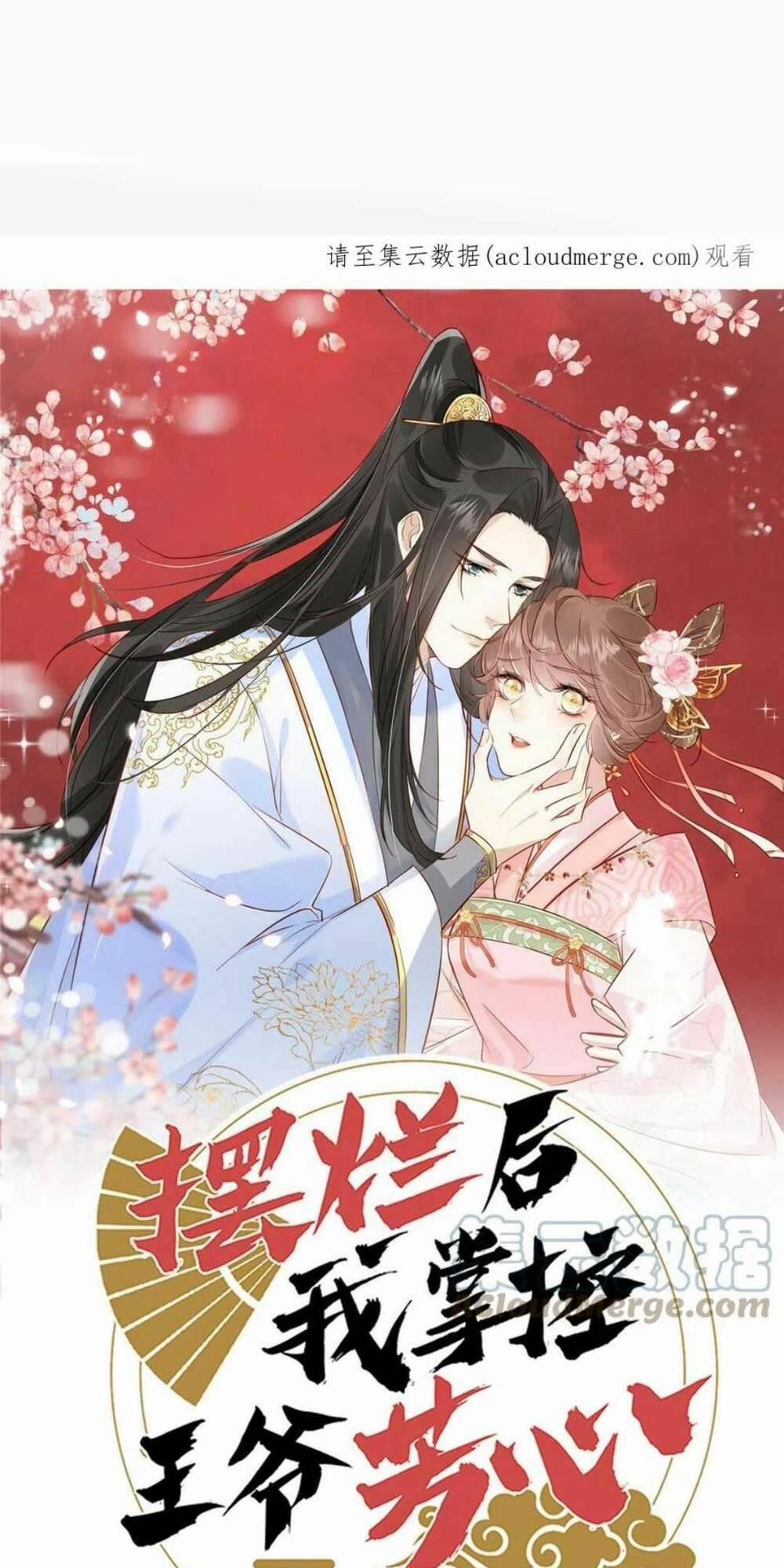 Trở Thành Nữ Phụ Ác Độc Chinh Phục Vương Gia 52 trang 1