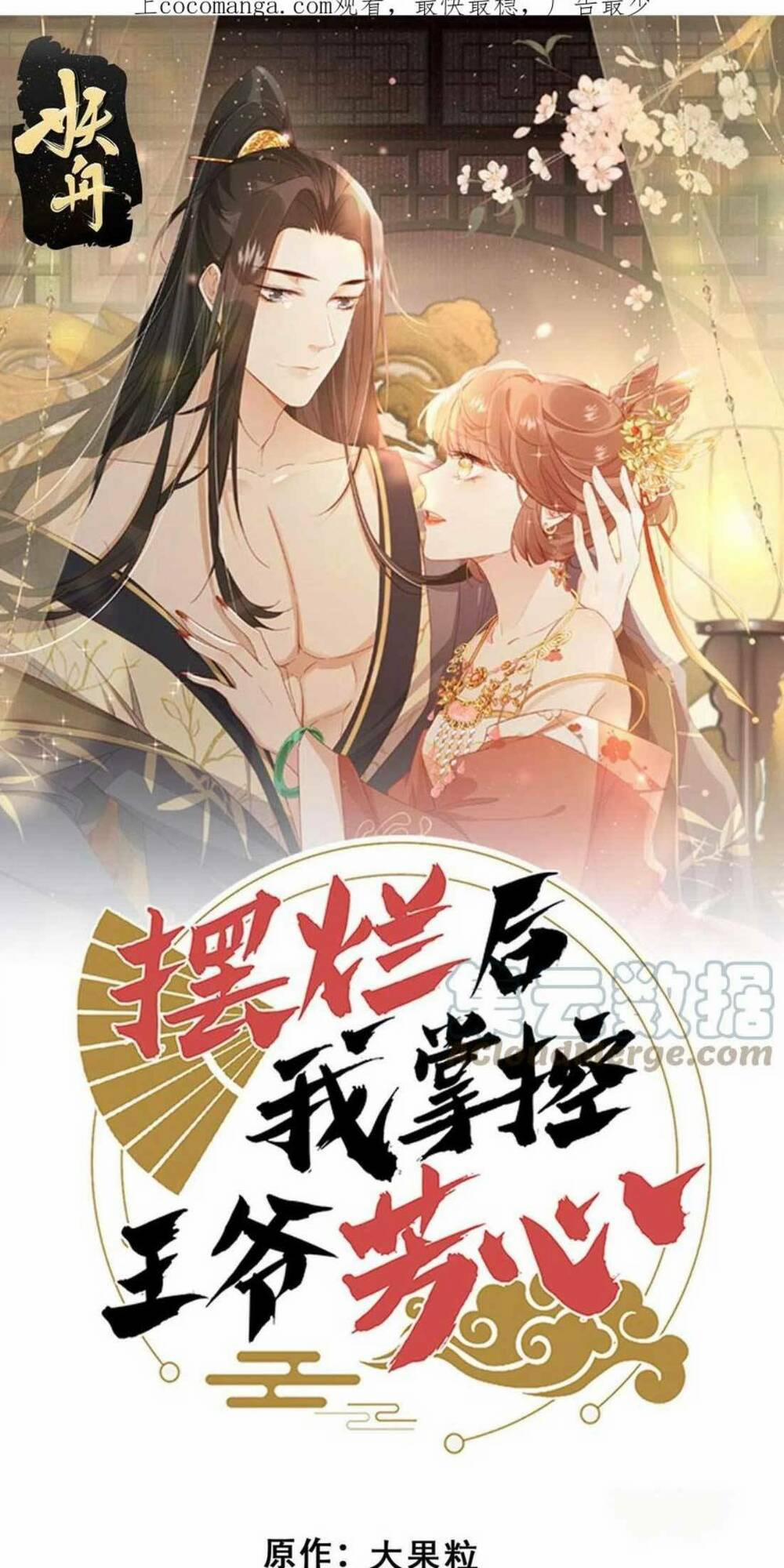 Trở Thành Nữ Phụ Ác Độc Chinh Phục Vương Gia 64 trang 2